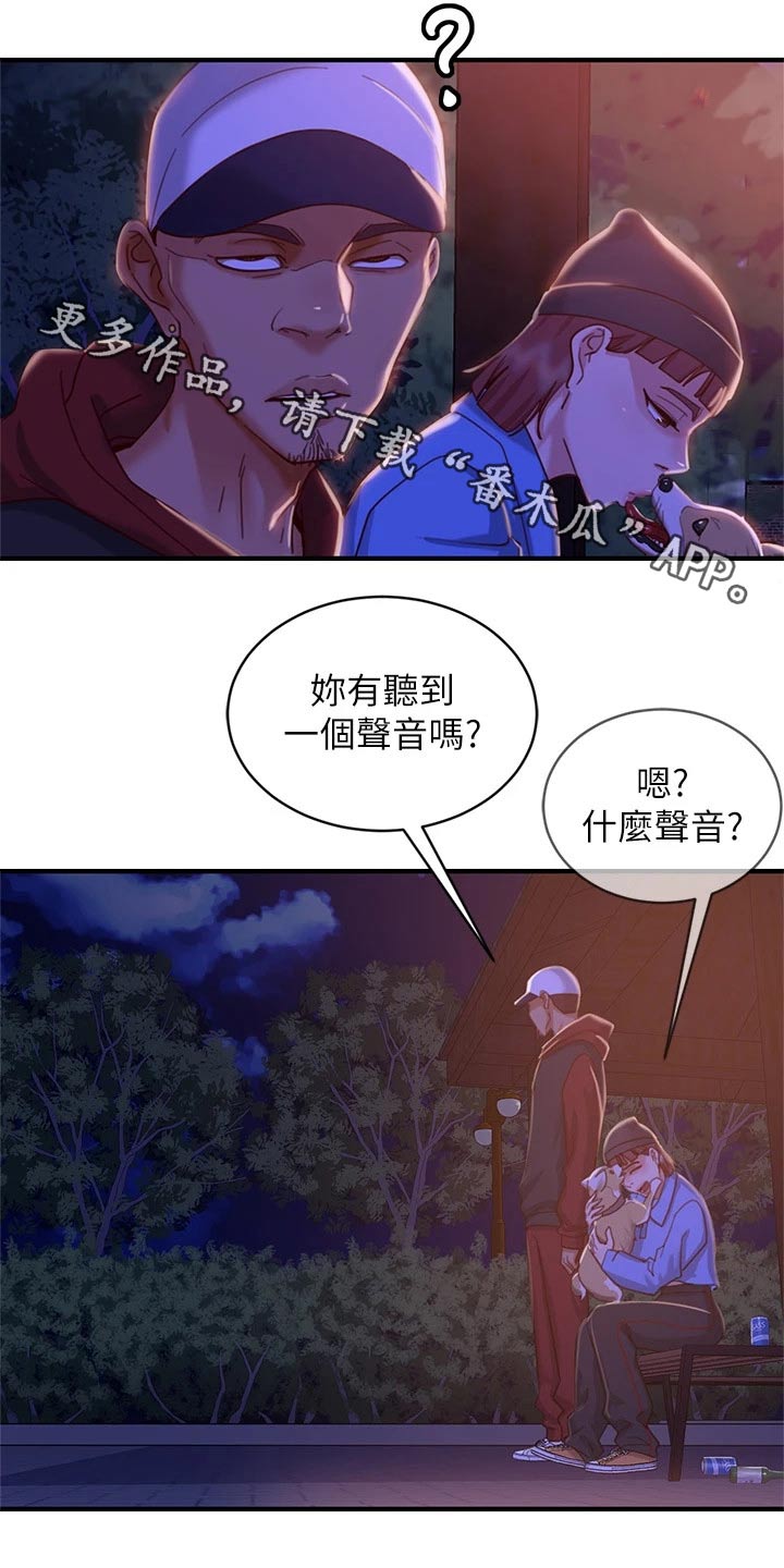 《心动女房客》漫画最新章节第62章：惊险免费下拉式在线观看章节第【20】张图片