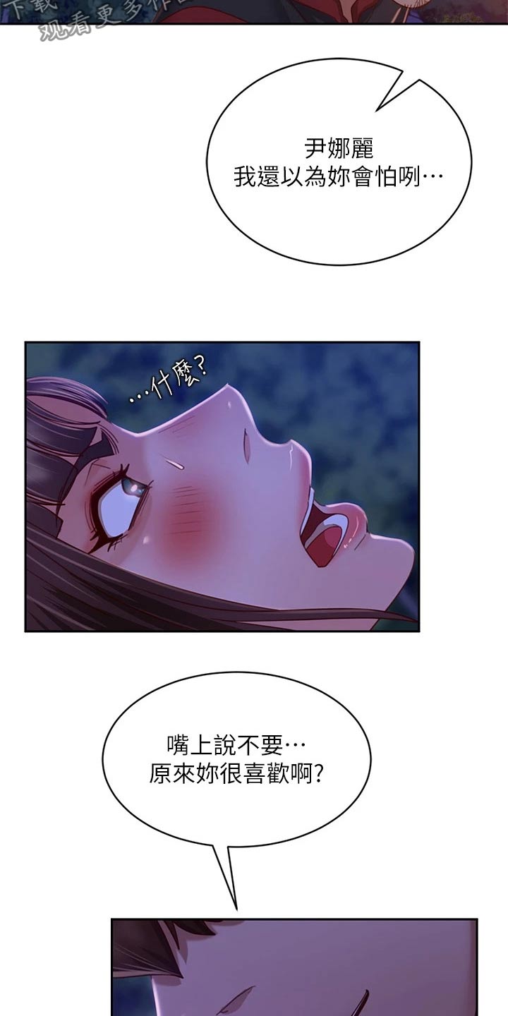 《心动女房客》漫画最新章节第62章：惊险免费下拉式在线观看章节第【12】张图片