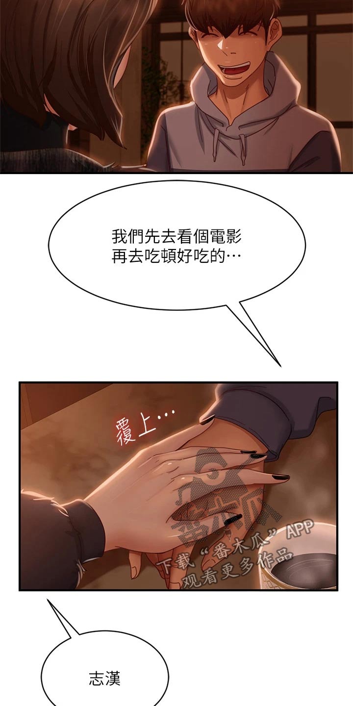 《心动女房客》漫画最新章节第63章：管不着免费下拉式在线观看章节第【4】张图片