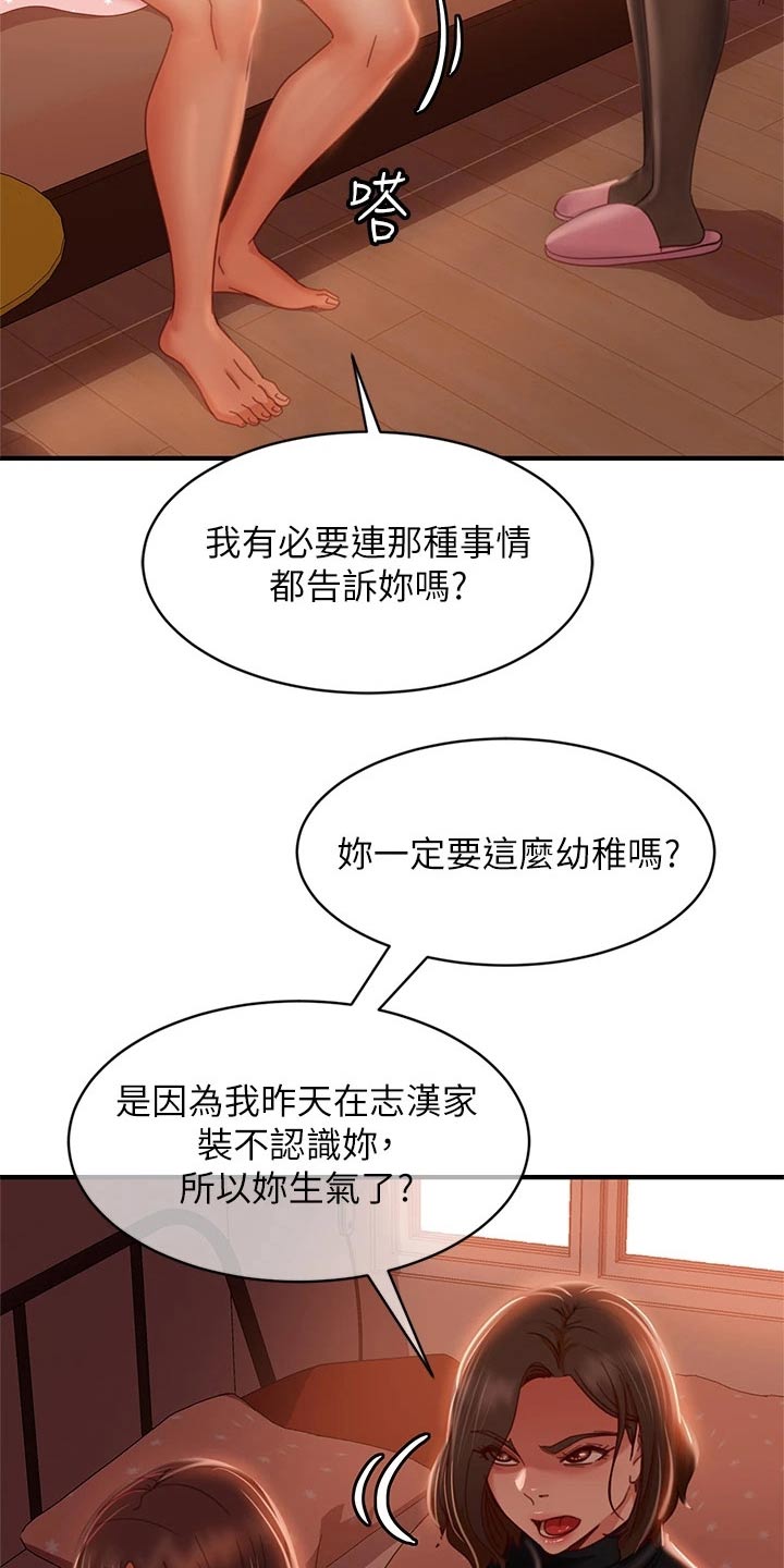 《心动女房客》漫画最新章节第63章：管不着免费下拉式在线观看章节第【18】张图片