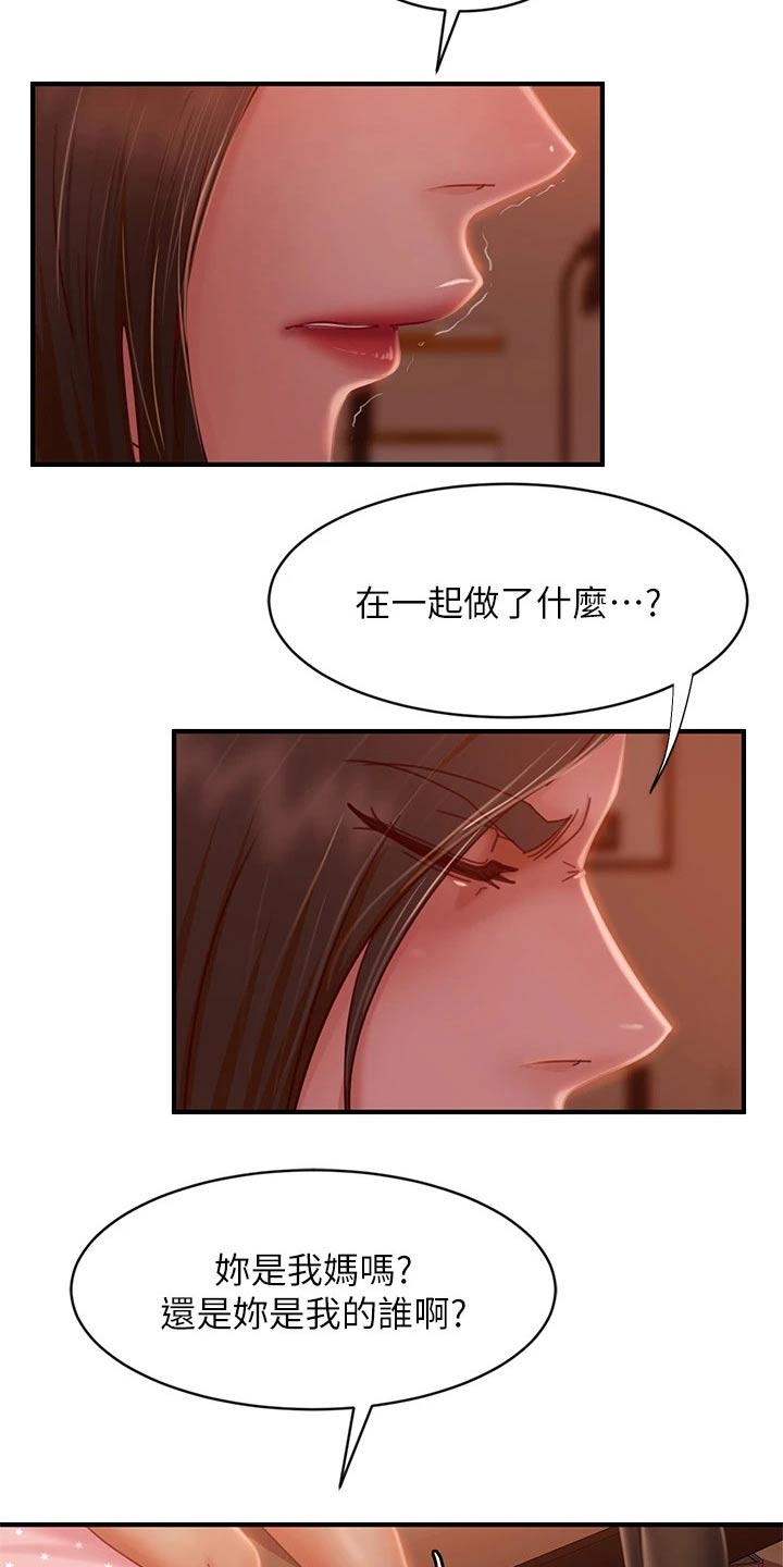 《心动女房客》漫画最新章节第63章：管不着免费下拉式在线观看章节第【19】张图片