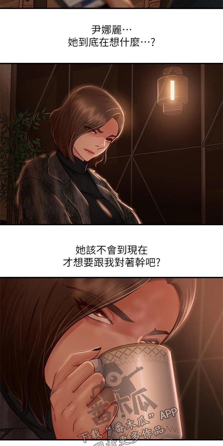 《心动女房客》漫画最新章节第63章：管不着免费下拉式在线观看章节第【11】张图片