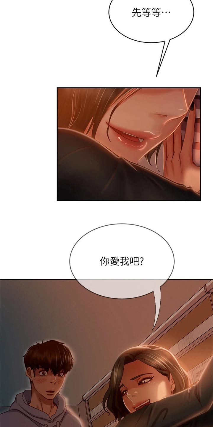 《心动女房客》漫画最新章节第64章：你爱我嘛？免费下拉式在线观看章节第【4】张图片