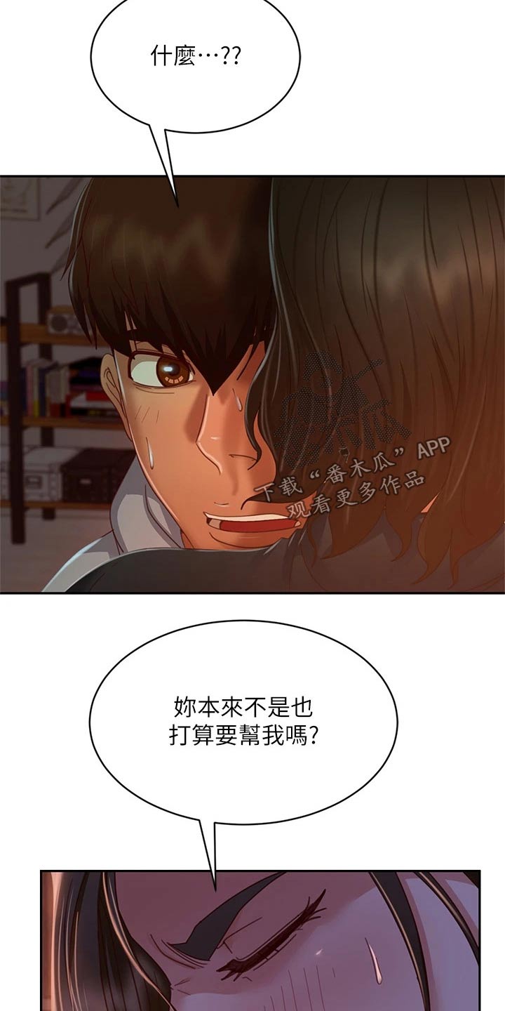 《心动女房客》漫画最新章节第65章：孽缘免费下拉式在线观看章节第【15】张图片