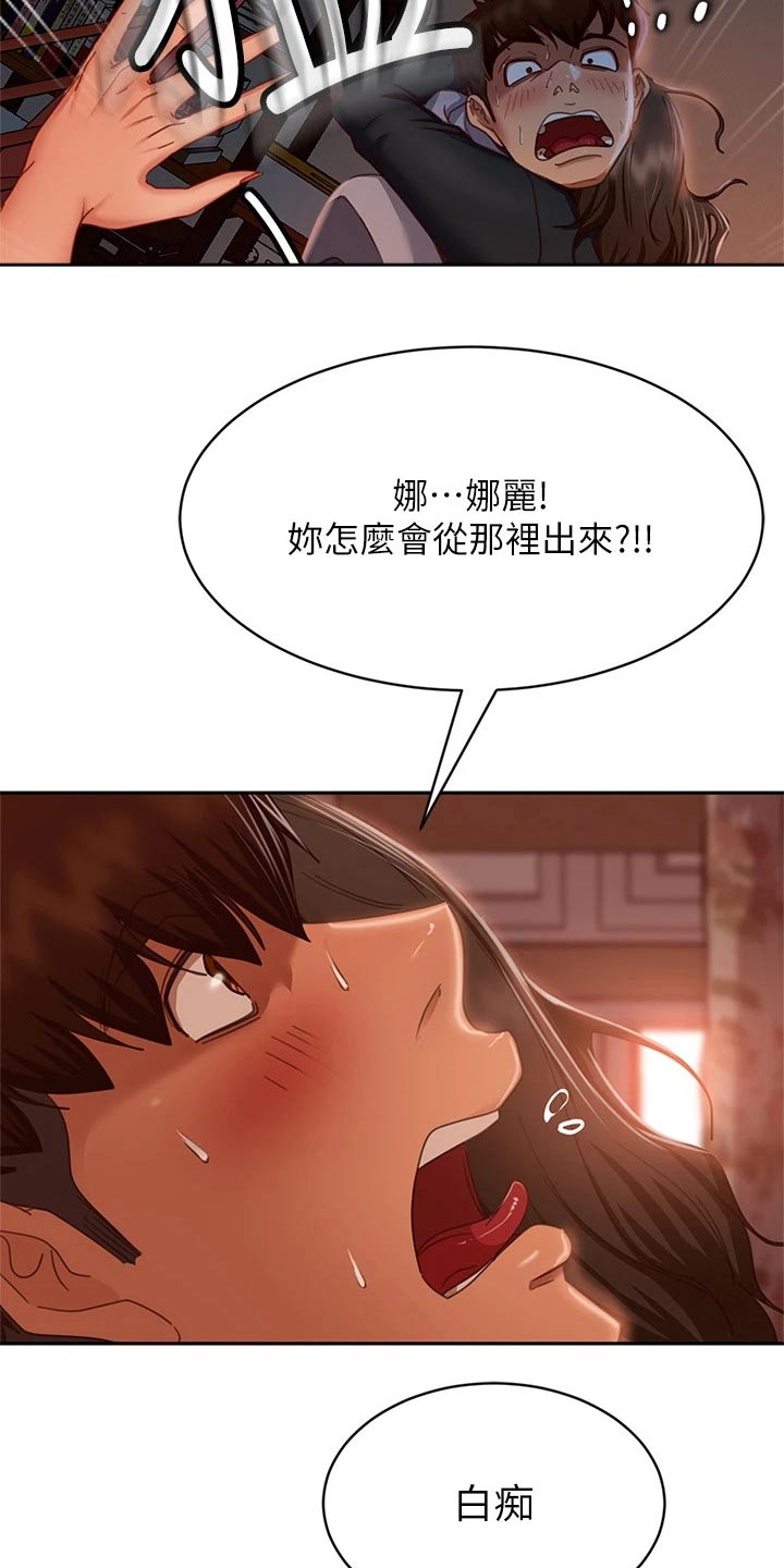 《心动女房客》漫画最新章节第65章：孽缘免费下拉式在线观看章节第【21】张图片