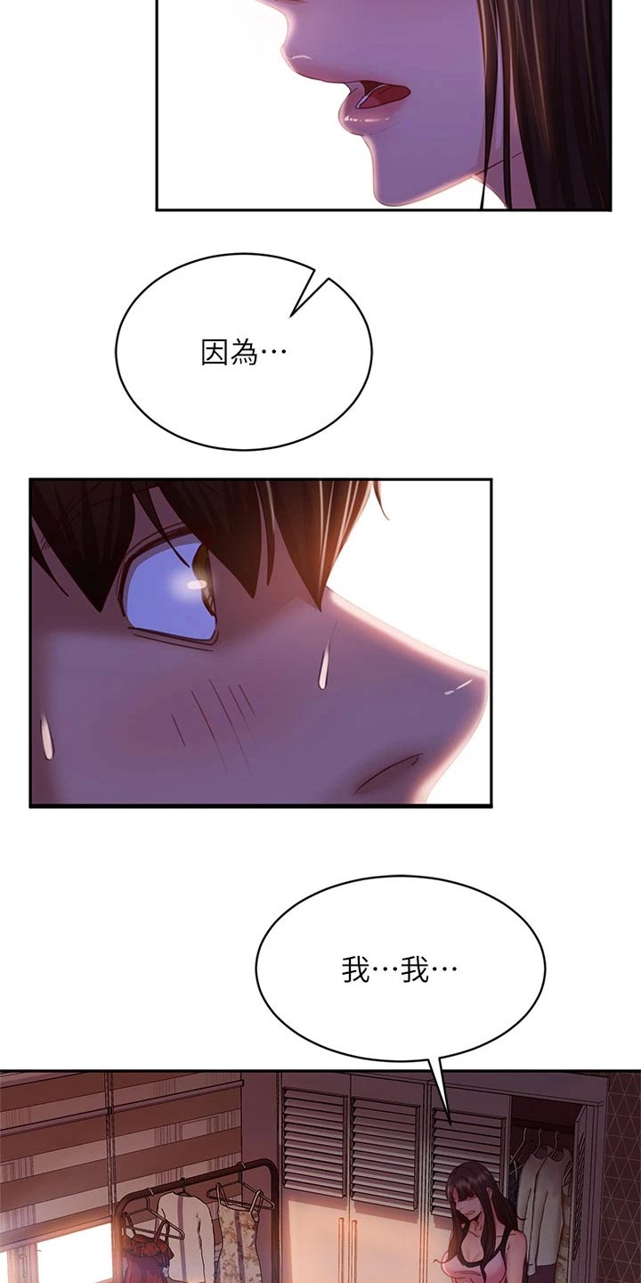 《心动女房客》漫画最新章节第65章：孽缘免费下拉式在线观看章节第【11】张图片