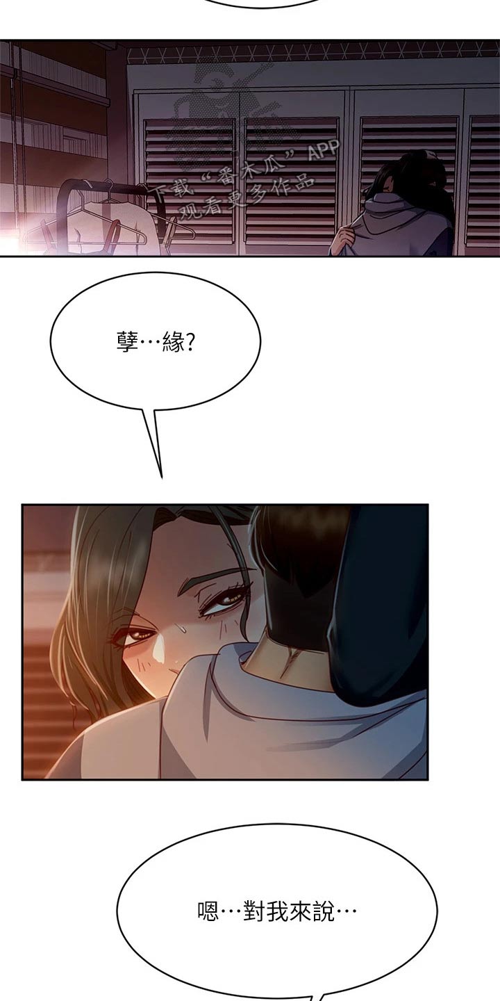 《心动女房客》漫画最新章节第65章：孽缘免费下拉式在线观看章节第【3】张图片