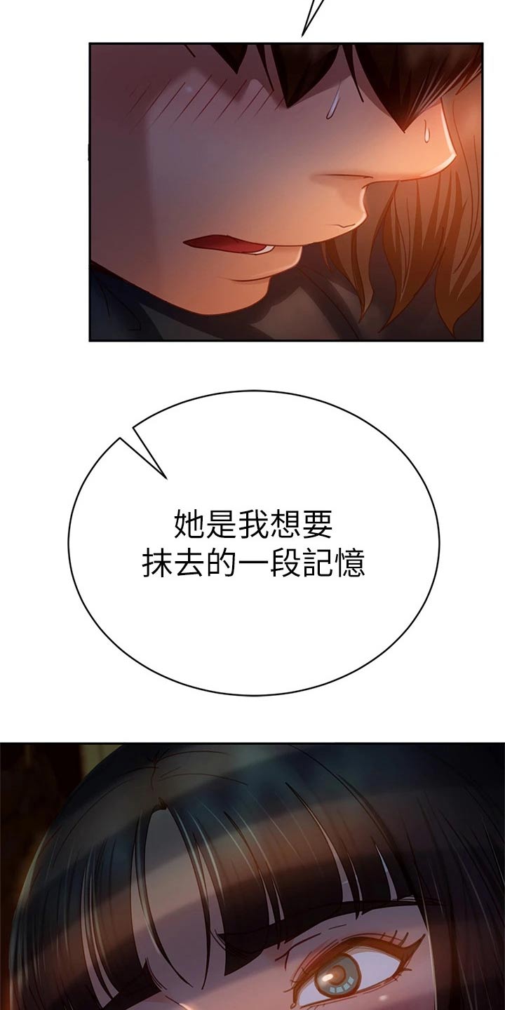 《心动女房客》漫画最新章节第65章：孽缘免费下拉式在线观看章节第【2】张图片