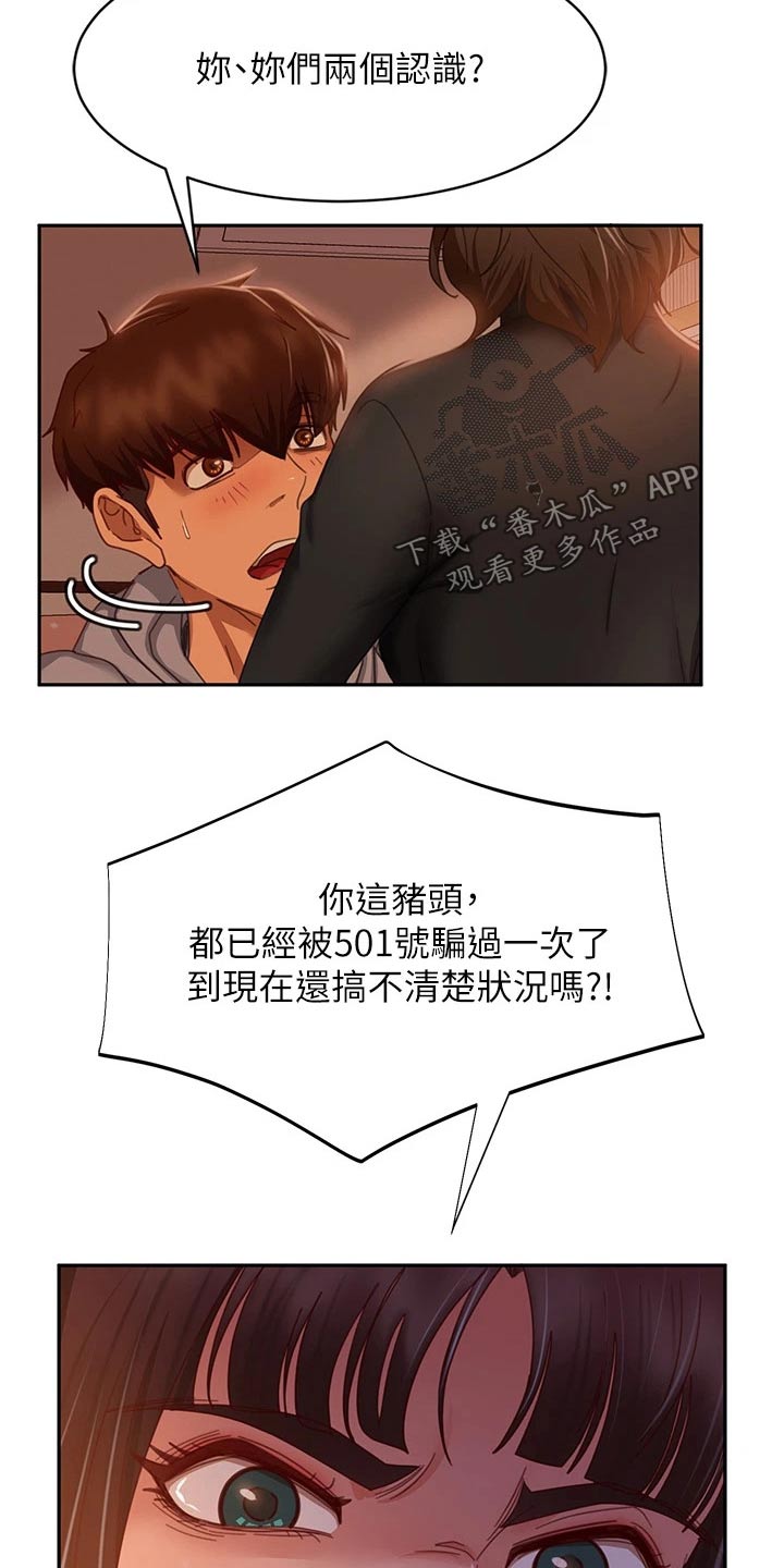 《心动女房客》漫画最新章节第65章：孽缘免费下拉式在线观看章节第【17】张图片