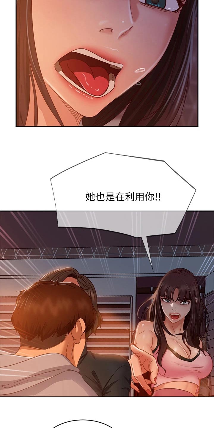 《心动女房客》漫画最新章节第65章：孽缘免费下拉式在线观看章节第【16】张图片