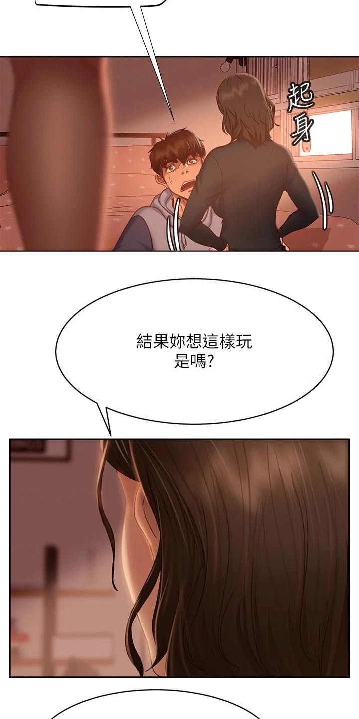 《心动女房客》漫画最新章节第65章：孽缘免费下拉式在线观看章节第【18】张图片