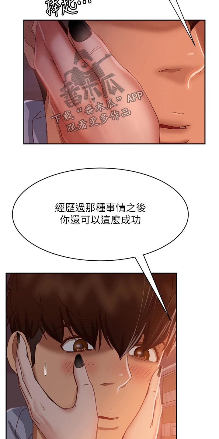 《心动女房客》漫画最新章节第66章：欺负我免费下拉式在线观看章节第【7】张图片