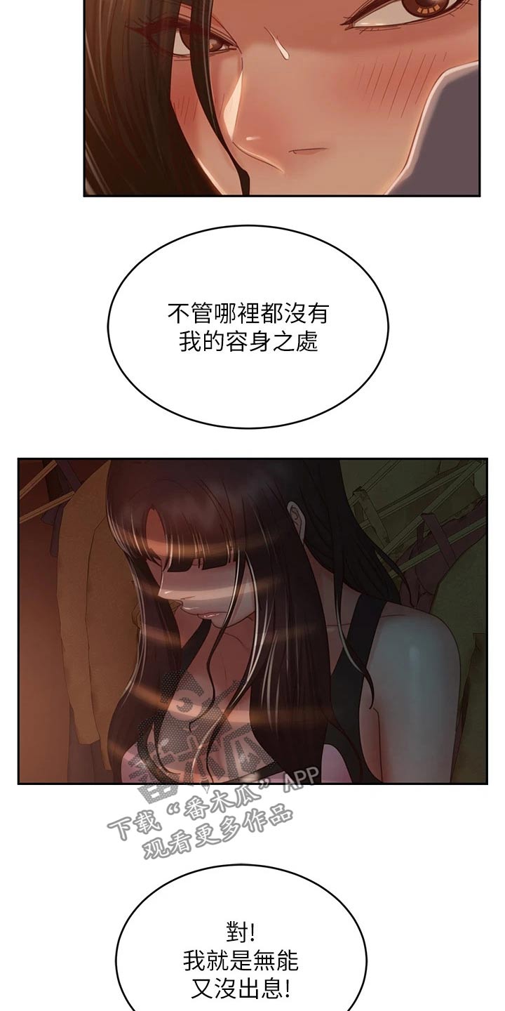 《心动女房客》漫画最新章节第66章：欺负我免费下拉式在线观看章节第【14】张图片