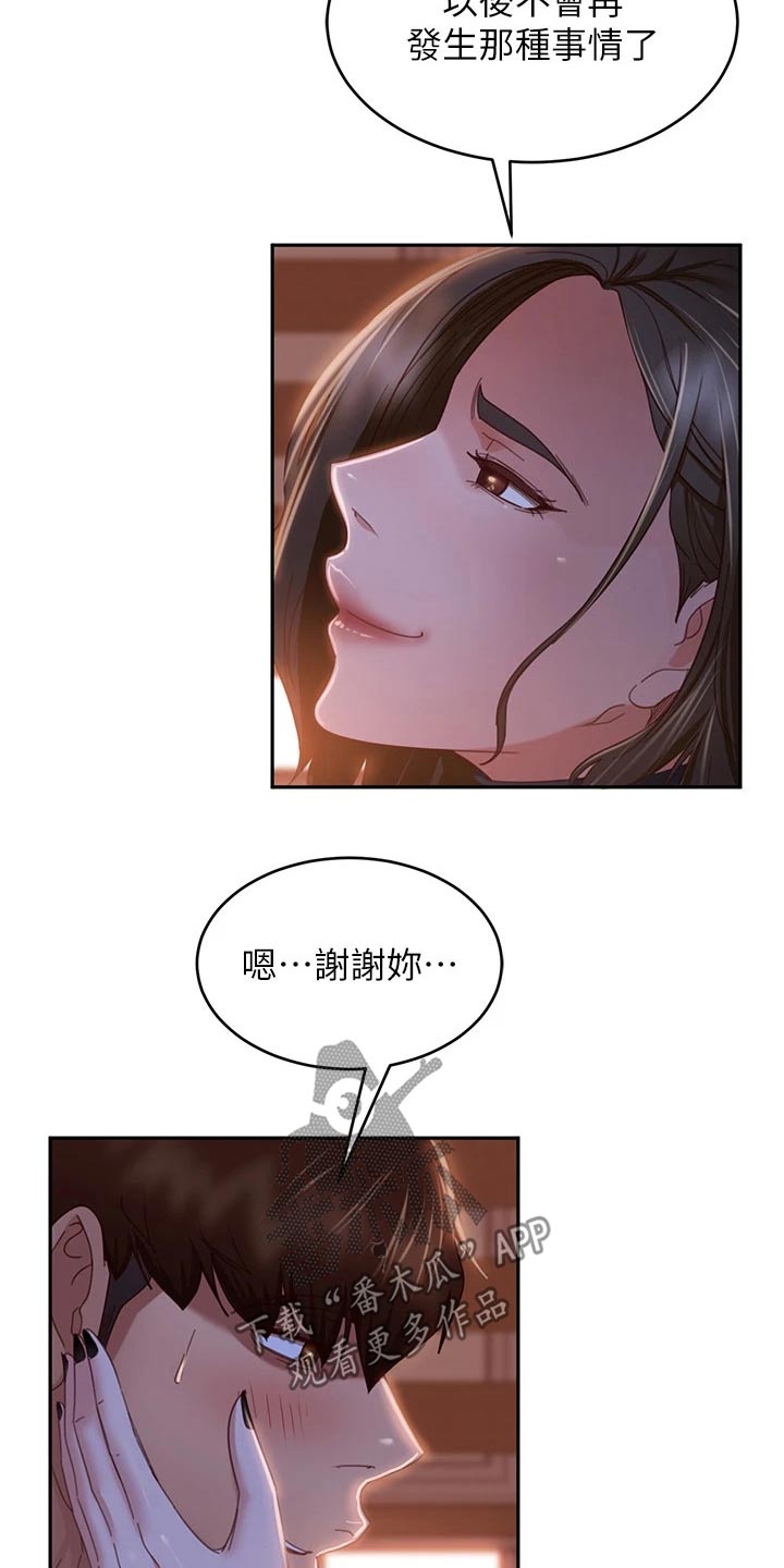 《心动女房客》漫画最新章节第66章：欺负我免费下拉式在线观看章节第【4】张图片