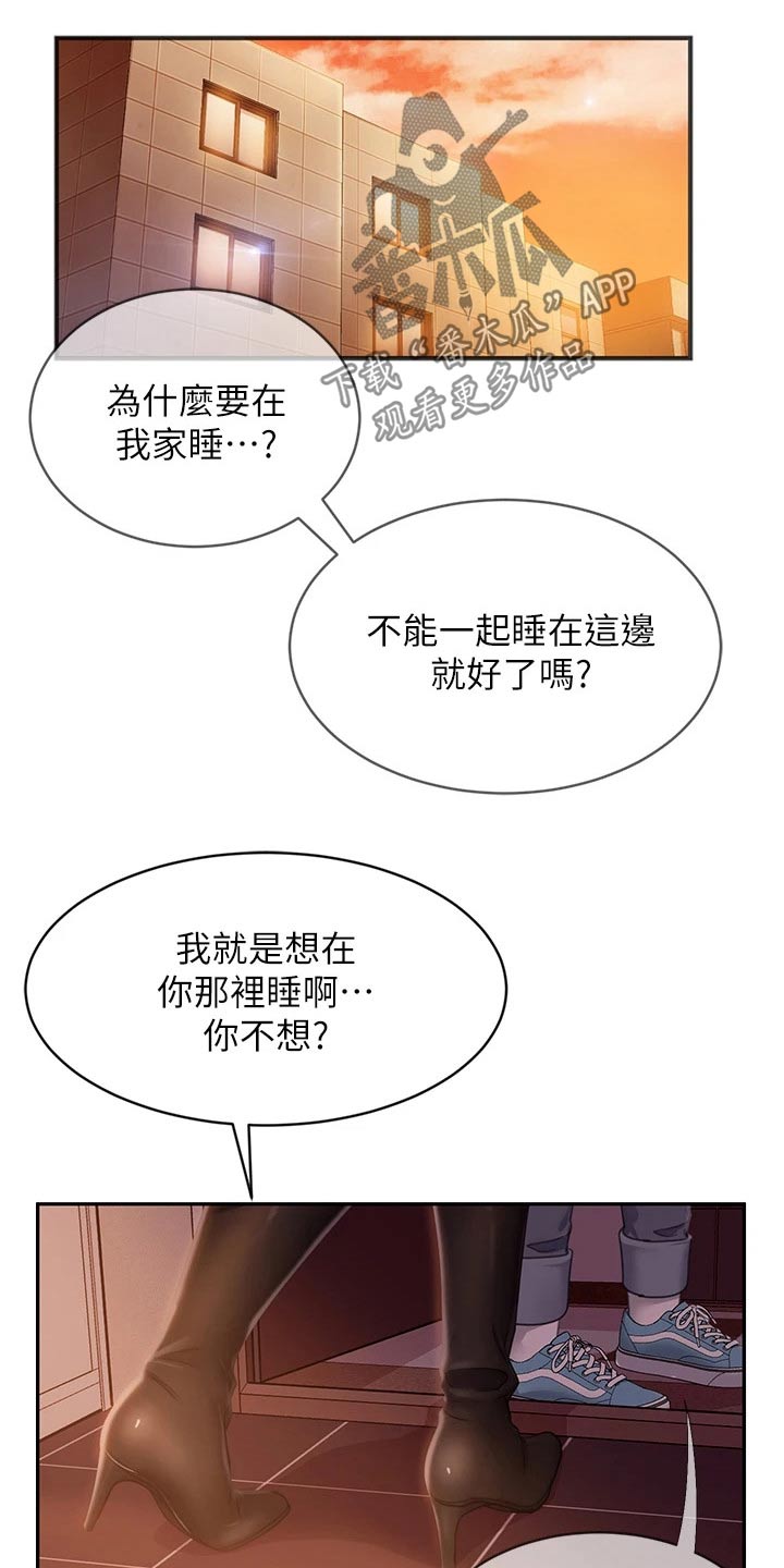 《心动女房客》漫画最新章节第66章：欺负我免费下拉式在线观看章节第【2】张图片