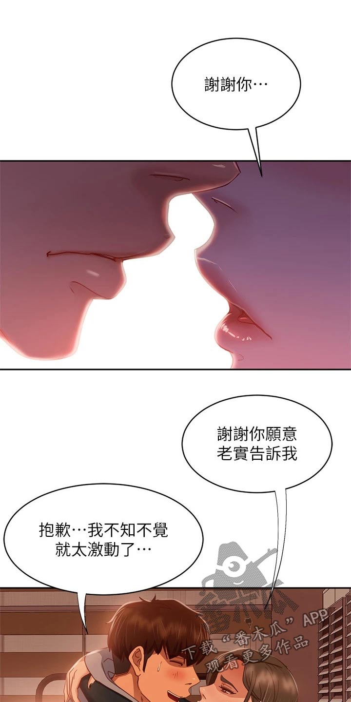 《心动女房客》漫画最新章节第66章：欺负我免费下拉式在线观看章节第【9】张图片