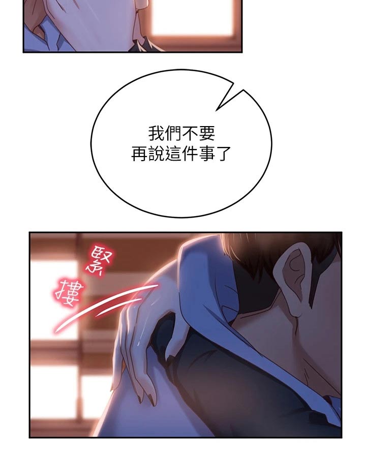 《心动女房客》漫画最新章节第66章：欺负我免费下拉式在线观看章节第【3】张图片