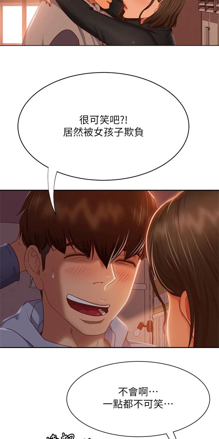 《心动女房客》漫画最新章节第66章：欺负我免费下拉式在线观看章节第【8】张图片