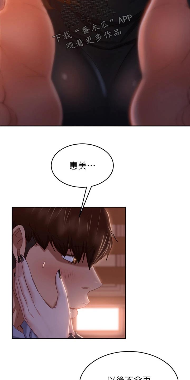 《心动女房客》漫画最新章节第66章：欺负我免费下拉式在线观看章节第【5】张图片