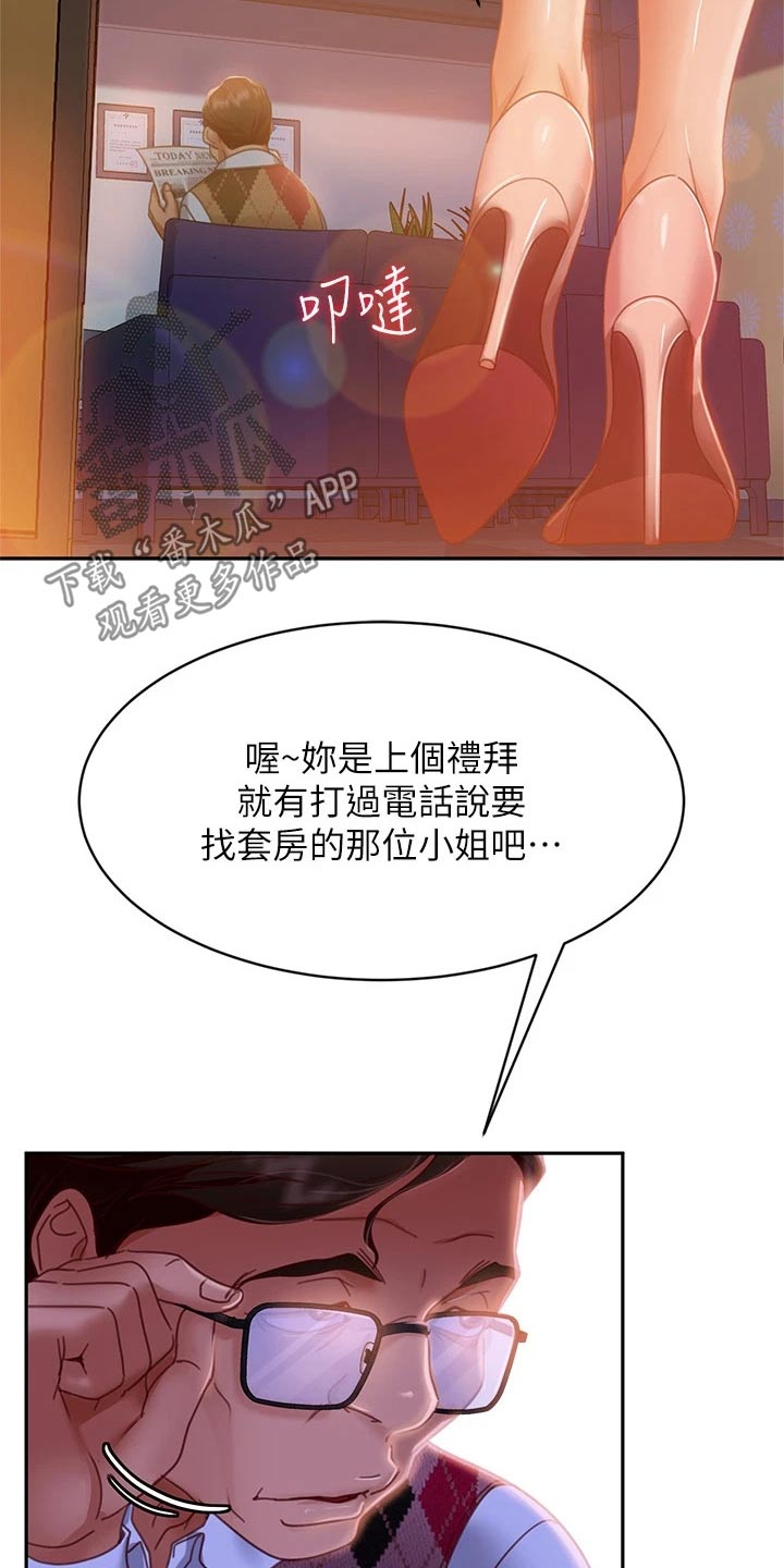 《心动女房客》漫画最新章节第67章：租客免费下拉式在线观看章节第【14】张图片