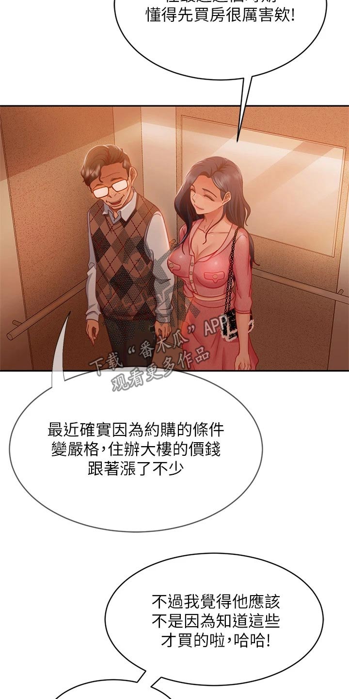 《心动女房客》漫画最新章节第67章：租客免费下拉式在线观看章节第【3】张图片