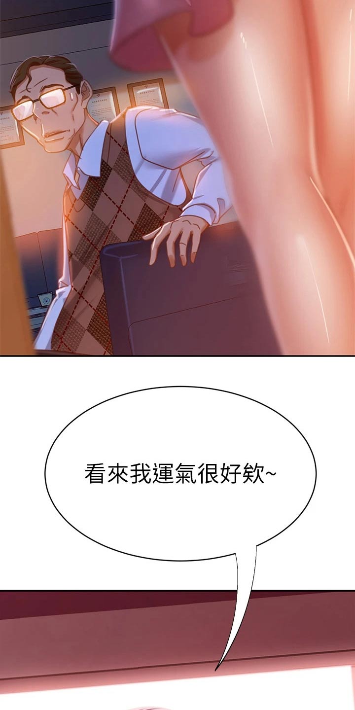 《心动女房客》漫画最新章节第67章：租客免费下拉式在线观看章节第【11】张图片