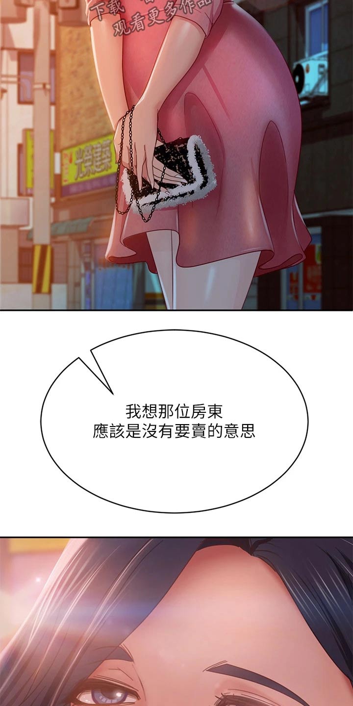 《心动女房客》漫画最新章节第67章：租客免费下拉式在线观看章节第【5】张图片