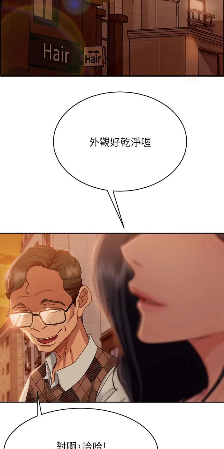 《心动女房客》漫画最新章节第67章：租客免费下拉式在线观看章节第【7】张图片