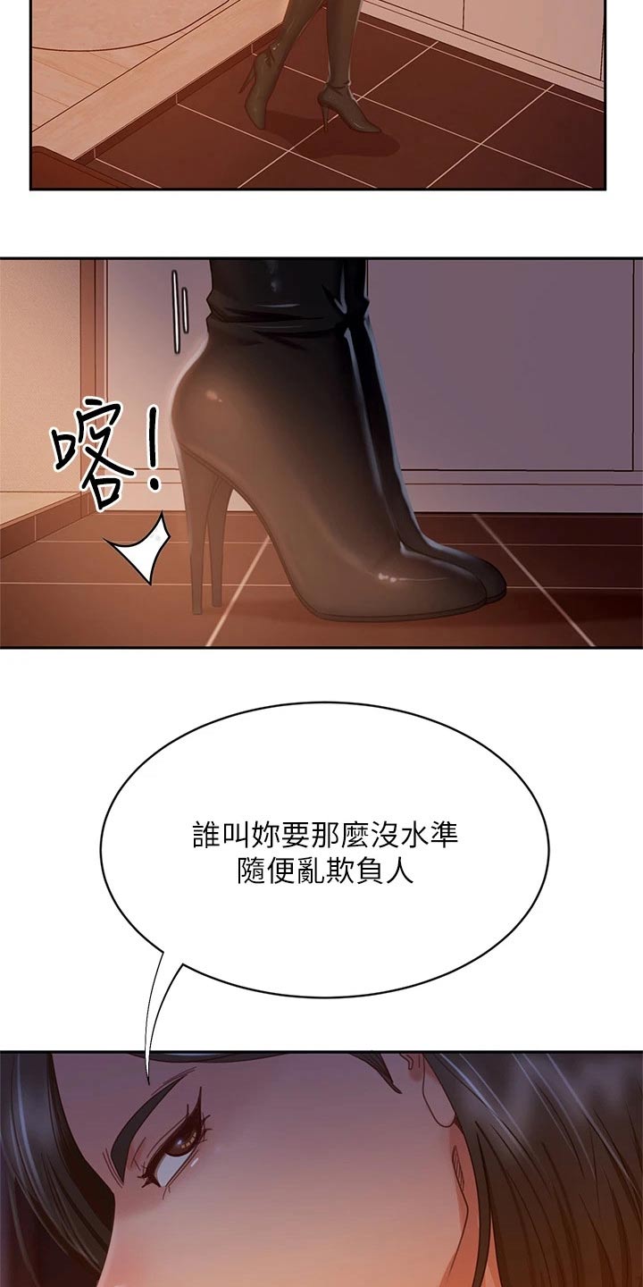 《心动女房客》漫画最新章节第68章：沾沾自喜免费下拉式在线观看章节第【8】张图片