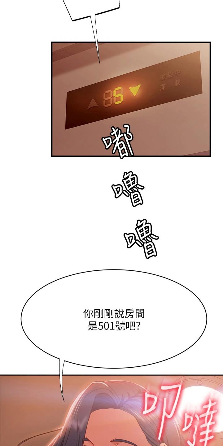 《心动女房客》漫画最新章节第68章：沾沾自喜免费下拉式在线观看章节第【18】张图片