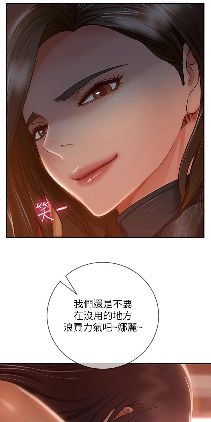 《心动女房客》漫画最新章节第68章：沾沾自喜免费下拉式在线观看章节第【10】张图片