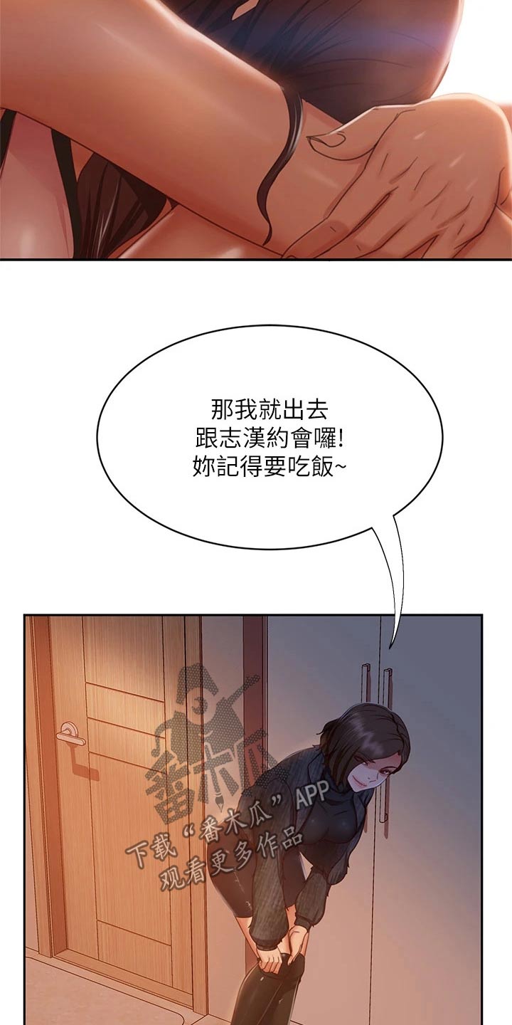 《心动女房客》漫画最新章节第68章：沾沾自喜免费下拉式在线观看章节第【9】张图片