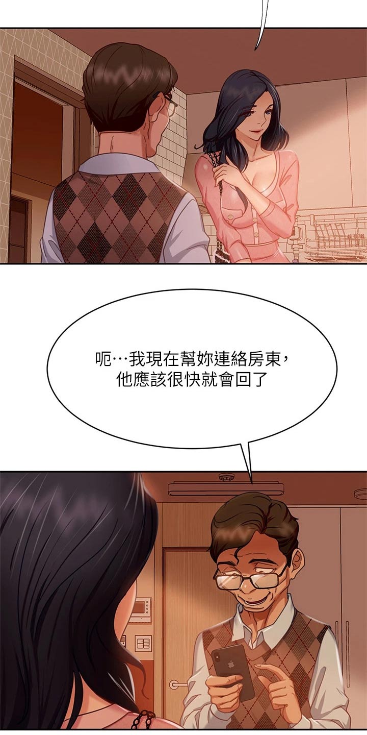 《心动女房客》漫画最新章节第68章：沾沾自喜免费下拉式在线观看章节第【1】张图片