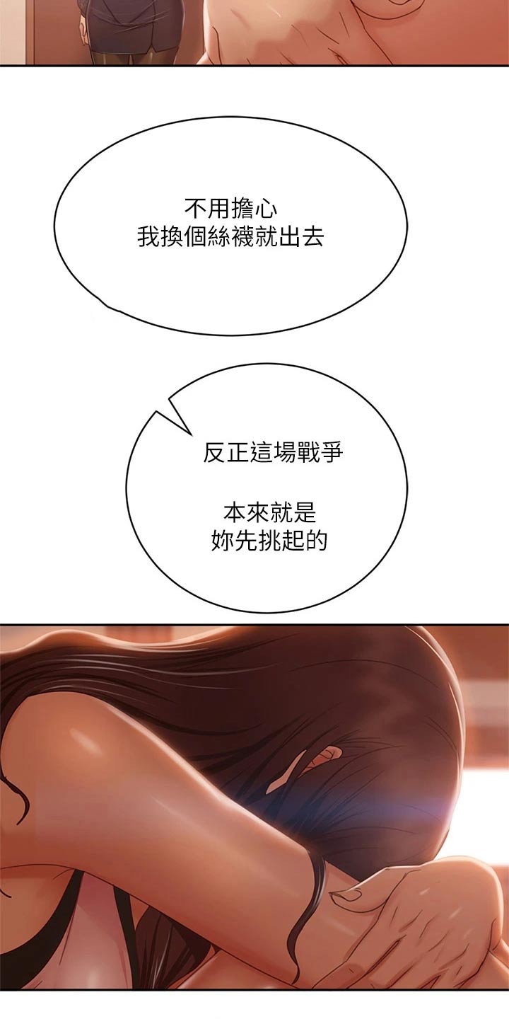 《心动女房客》漫画最新章节第68章：沾沾自喜免费下拉式在线观看章节第【12】张图片