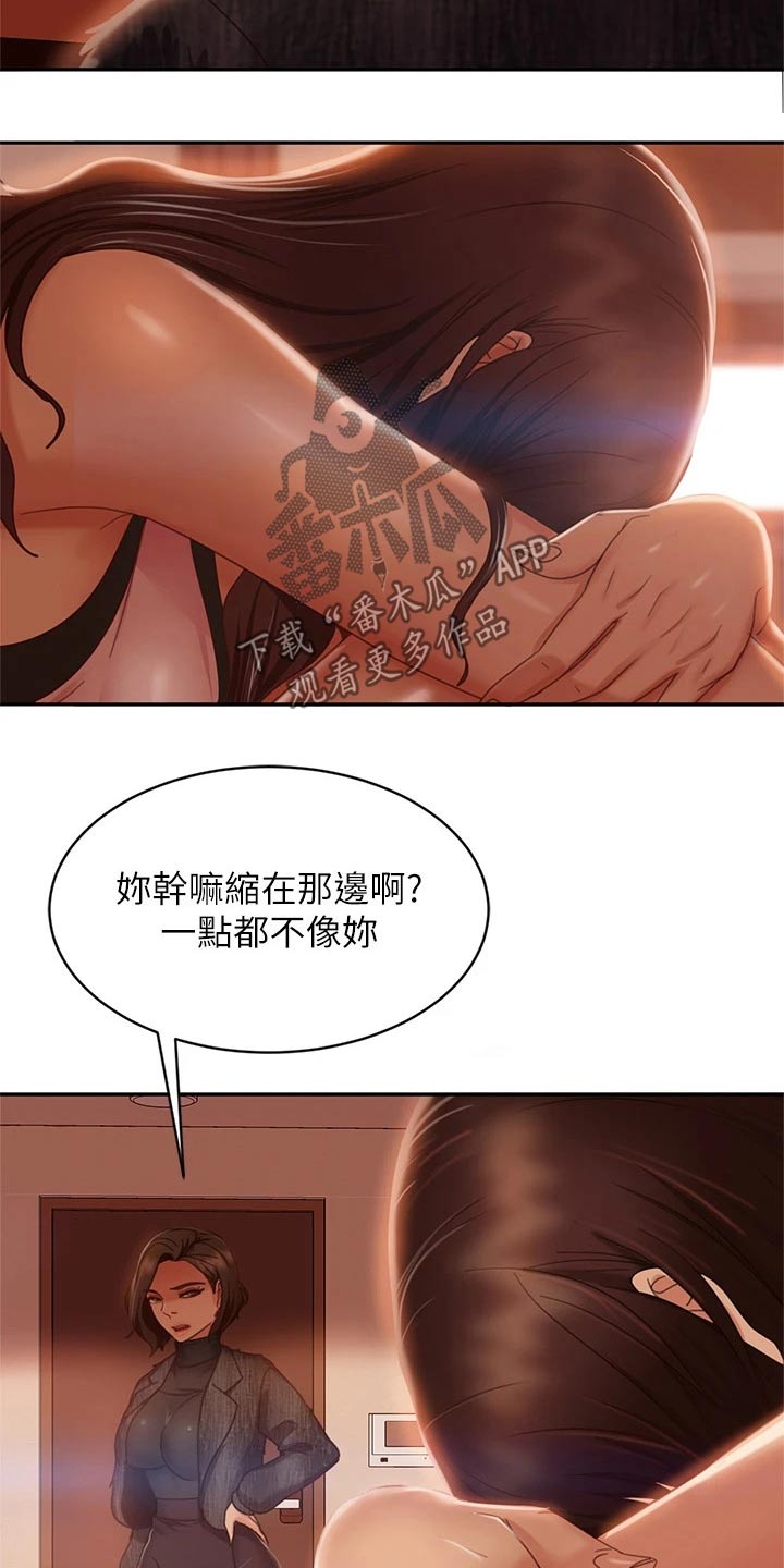 《心动女房客》漫画最新章节第68章：沾沾自喜免费下拉式在线观看章节第【13】张图片