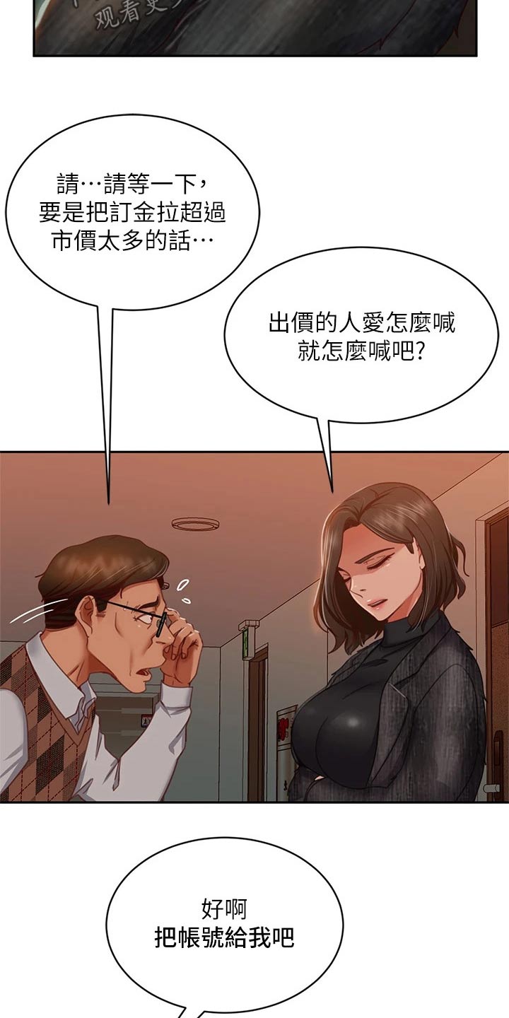 《心动女房客》漫画最新章节第69章：高价免费下拉式在线观看章节第【4】张图片