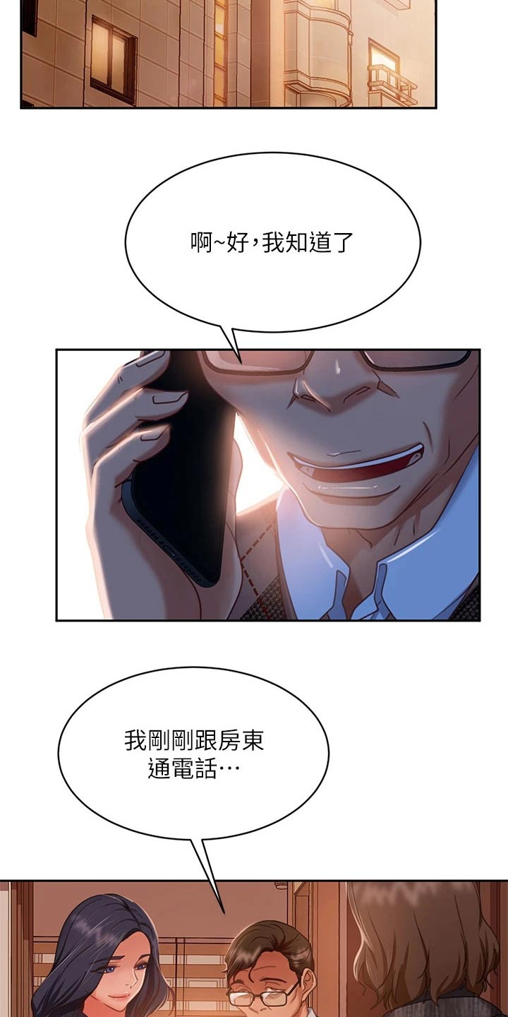 《心动女房客》漫画最新章节第69章：高价免费下拉式在线观看章节第【9】张图片