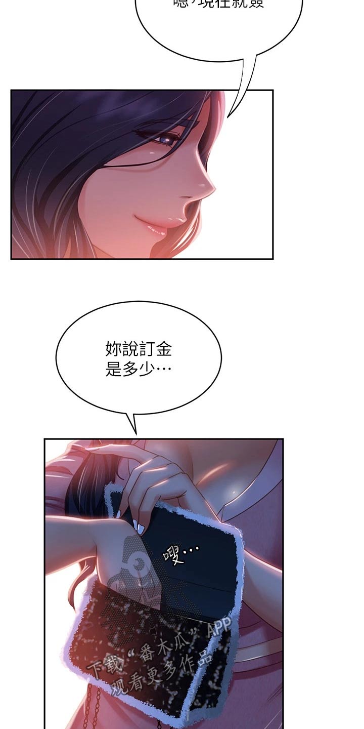 《心动女房客》漫画最新章节第69章：高价免费下拉式在线观看章节第【7】张图片