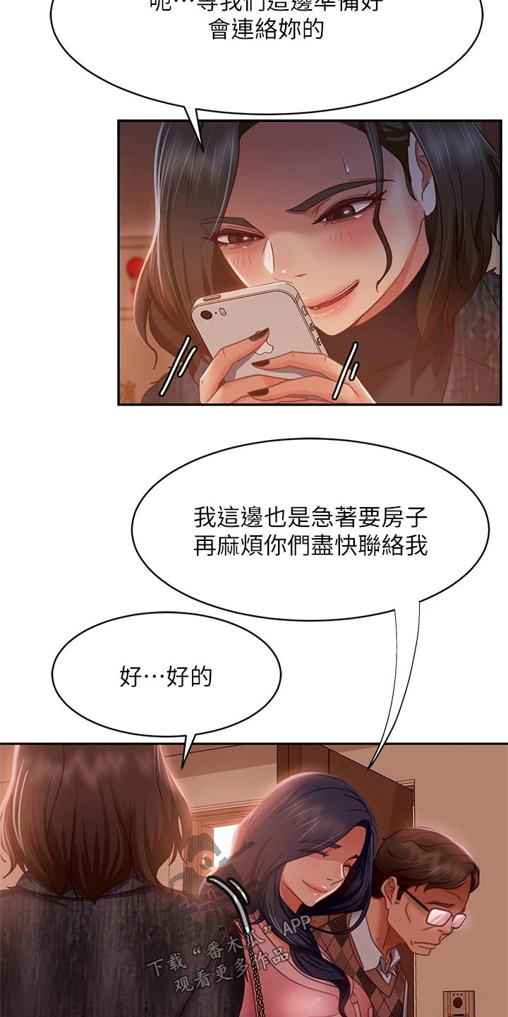 《心动女房客》漫画最新章节第70章：爽快答应免费下拉式在线观看章节第【15】张图片