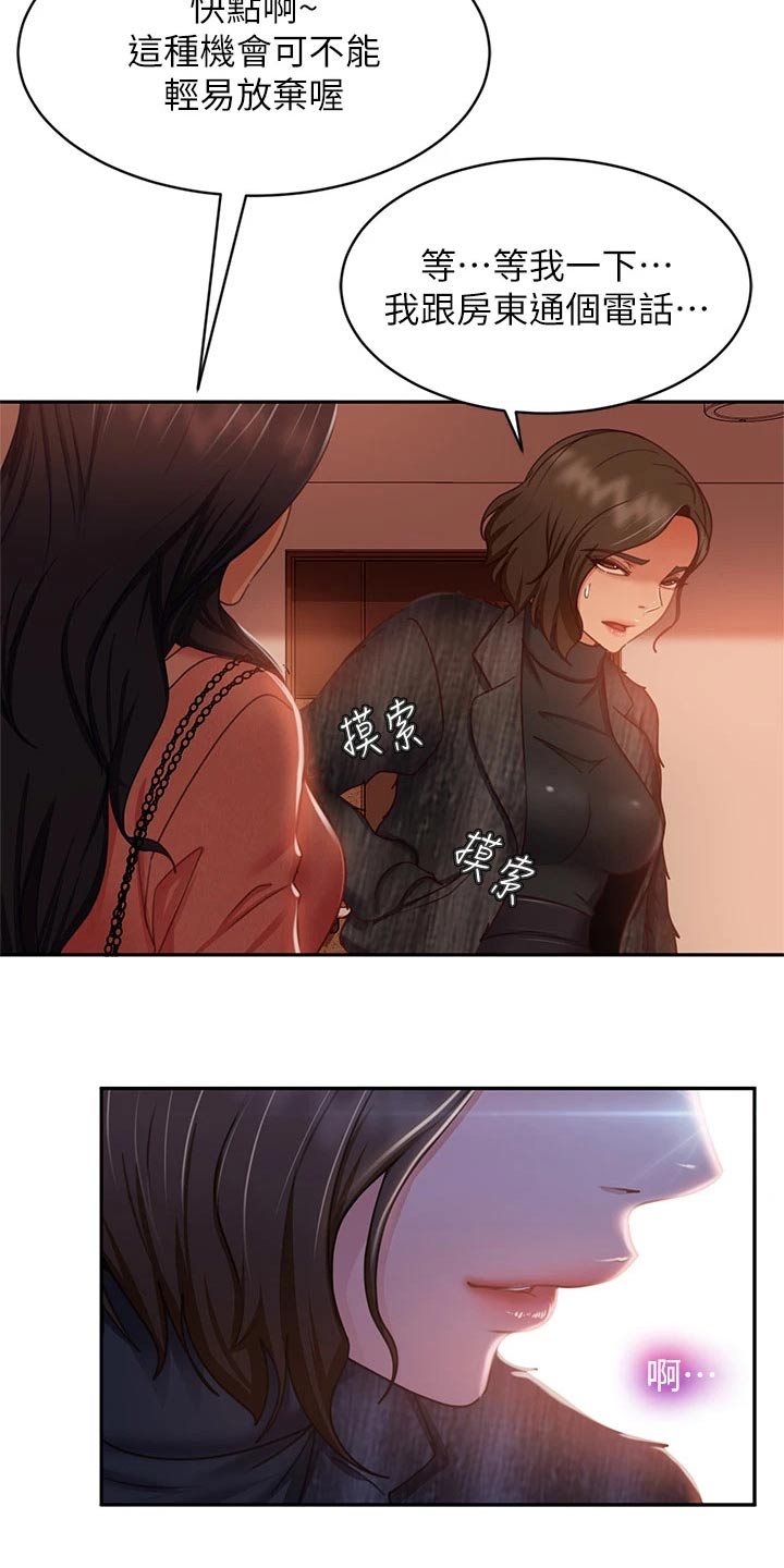 《心动女房客》漫画最新章节第70章：爽快答应免费下拉式在线观看章节第【21】张图片