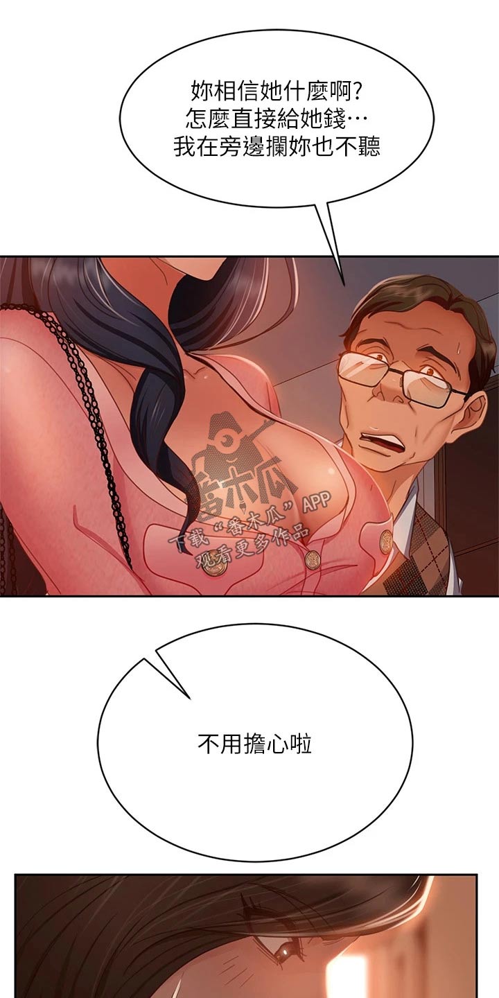 《心动女房客》漫画最新章节第70章：爽快答应免费下拉式在线观看章节第【13】张图片