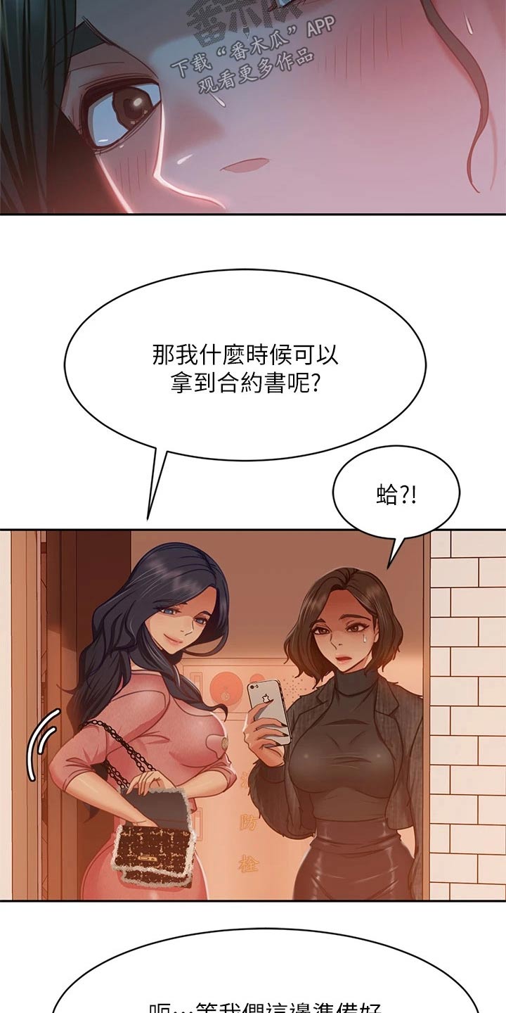 《心动女房客》漫画最新章节第70章：爽快答应免费下拉式在线观看章节第【16】张图片