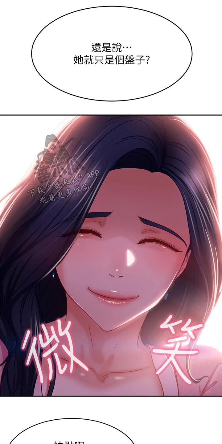 《心动女房客》漫画最新章节第70章：爽快答应免费下拉式在线观看章节第【22】张图片