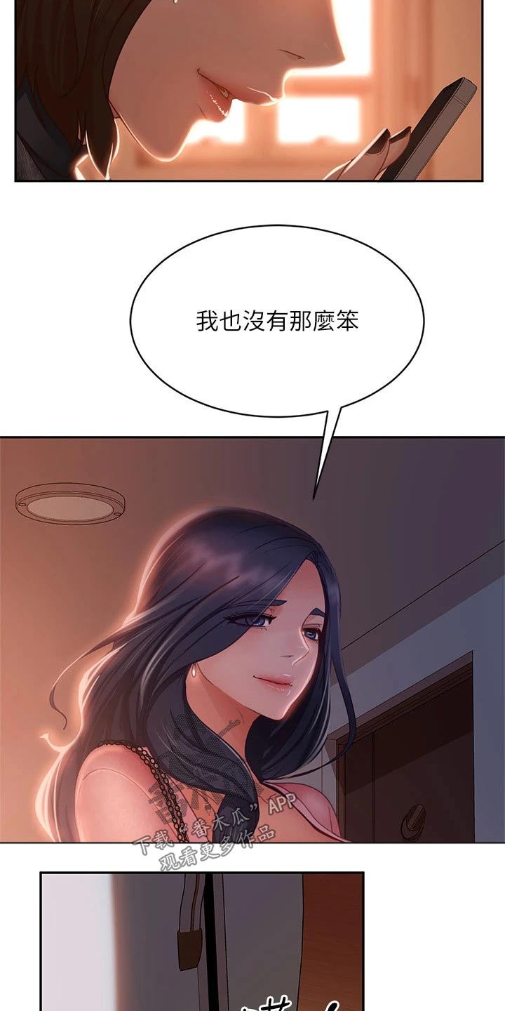 《心动女房客》漫画最新章节第70章：爽快答应免费下拉式在线观看章节第【12】张图片