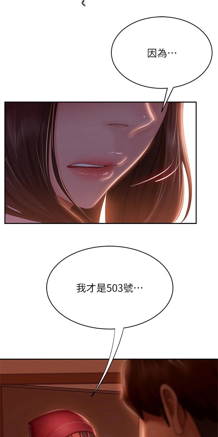 《心动女房客》漫画最新章节第71章：我才是免费下拉式在线观看章节第【2】张图片