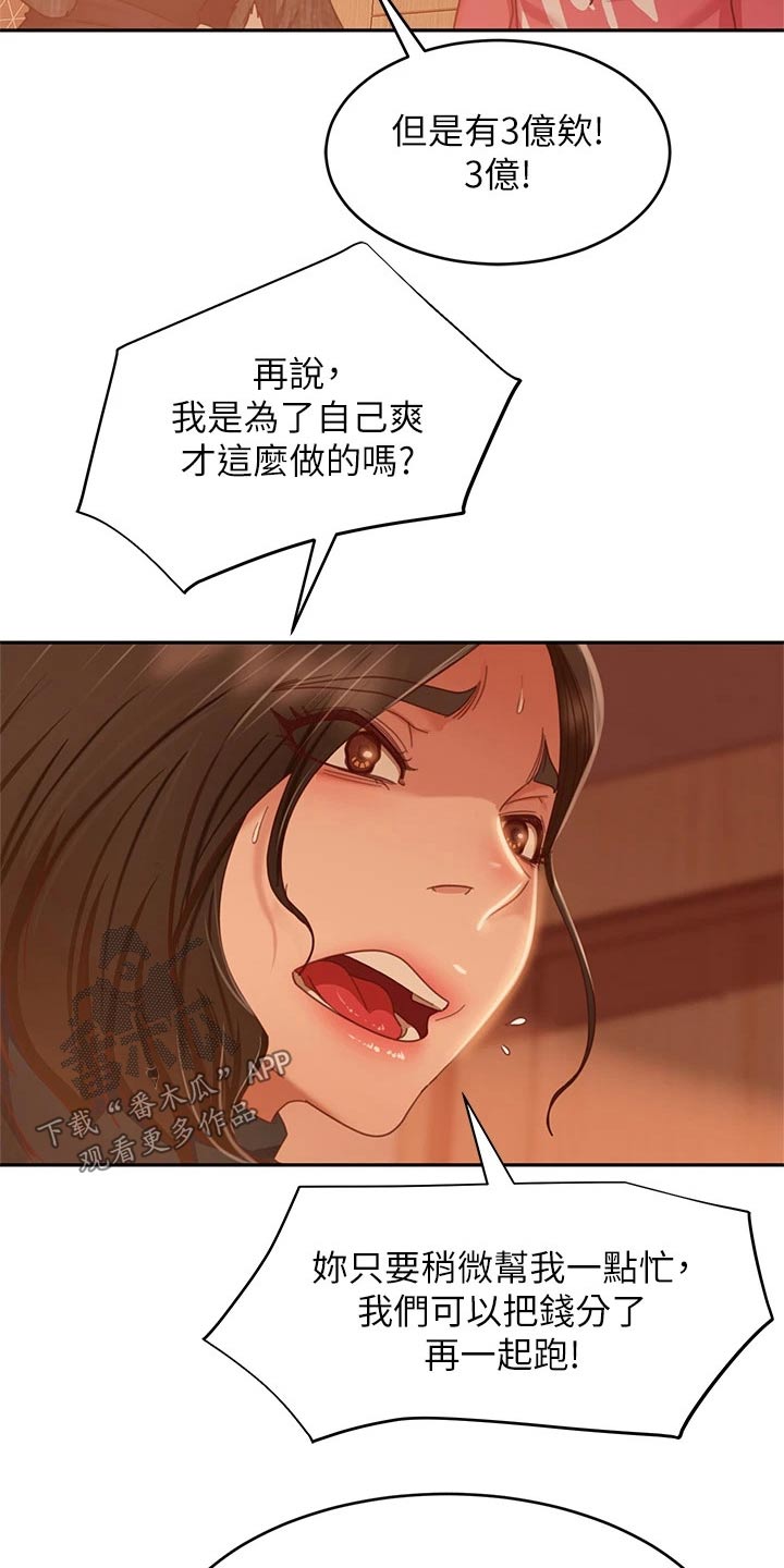 《心动女房客》漫画最新章节第71章：我才是免费下拉式在线观看章节第【26】张图片