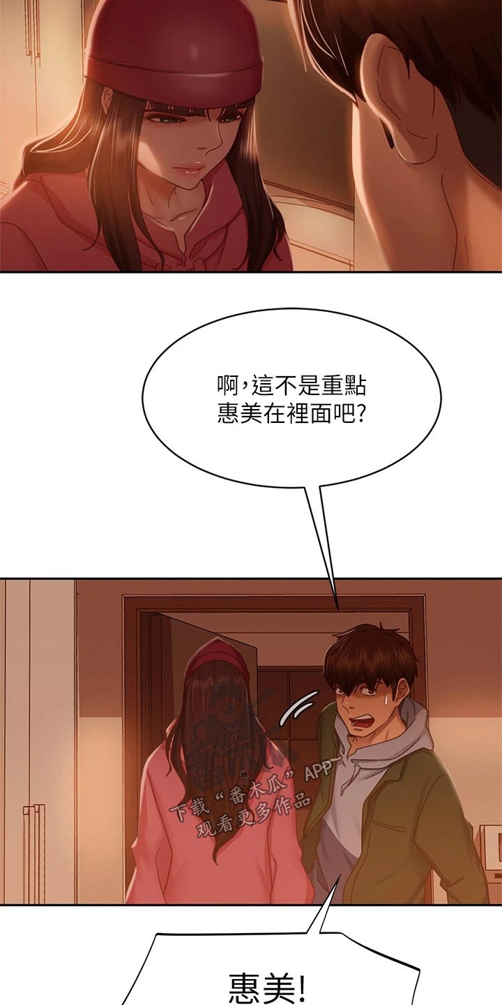 《心动女房客》漫画最新章节第71章：我才是免费下拉式在线观看章节第【8】张图片