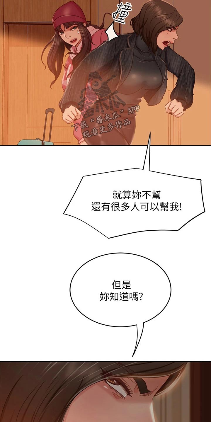 《心动女房客》漫画最新章节第71章：我才是免费下拉式在线观看章节第【21】张图片