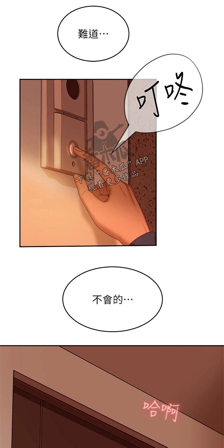 《心动女房客》漫画最新章节第71章：我才是免费下拉式在线观看章节第【14】张图片