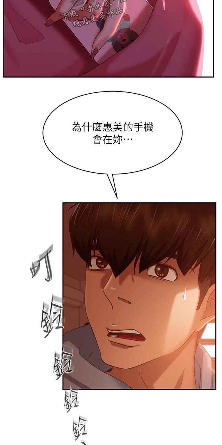 《心动女房客》漫画最新章节第71章：我才是免费下拉式在线观看章节第【3】张图片